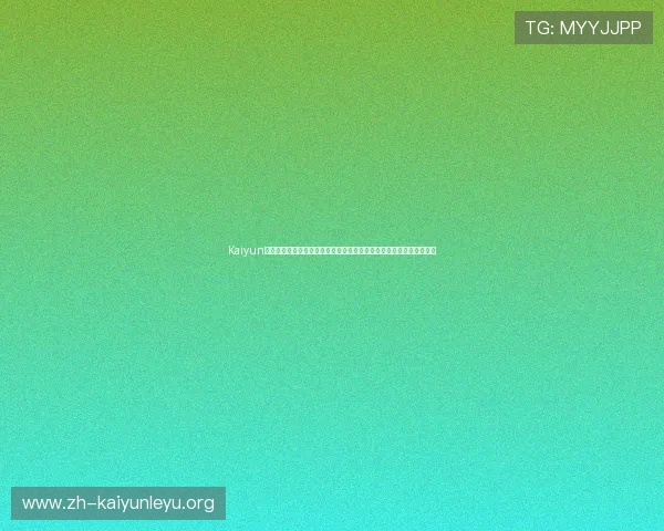 Kaiyun开云真人国际注册流程与新手指南，快速上手体验高品质真人娱乐乐趣