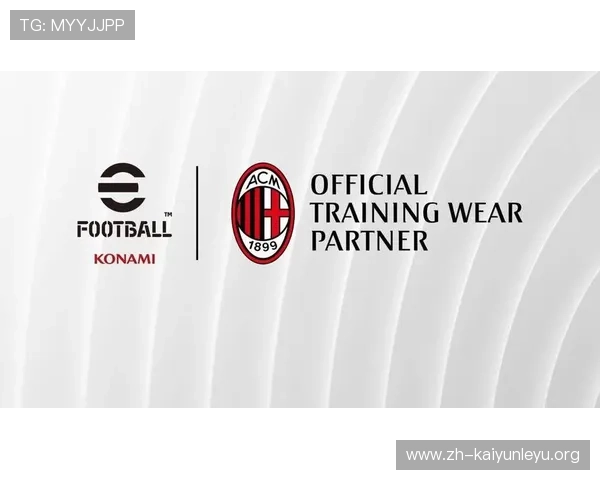 开云体育投注ac米兰赞助商w合作方案详解及对球队商业价值的积极影响