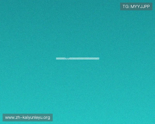 开云足球手机版app下载让你轻松掌握全球足球赛事最新动态和比赛结果