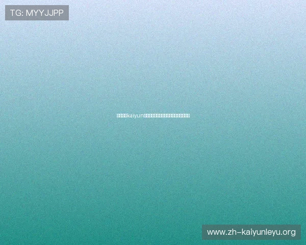 获取开云kaiyun官网地址的多种方法及常见问题解决方案 获取开云kaiyun官网地址的多种方法及常见问题解决方案