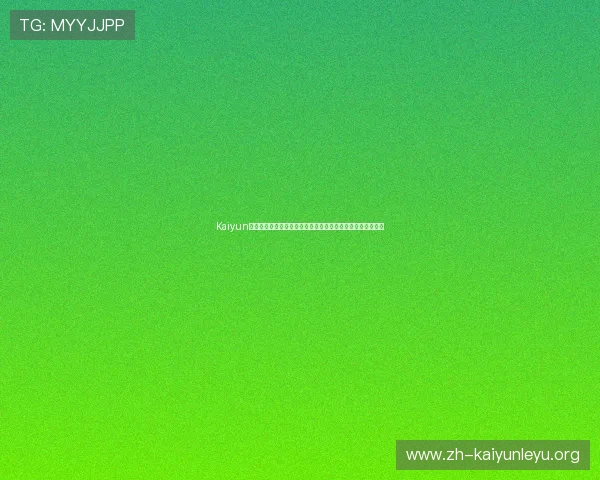 Kaiyun开云官网登录遇到问题怎么办?详细故障排查与解决方法推荐 Kaiyun开云官网登录遇到问题怎么办?详细故障排查与解决方法推荐