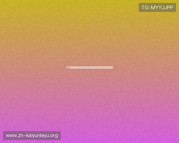KY体育旗舰厅官方地址提供最新世界杯赛事直播与精彩报道全面解析 KY体育旗舰厅官方地址提供最新世界杯赛事直播与精彩报道全面解析