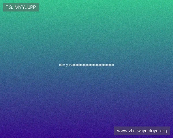 利用kaiyun体育官方网页入口实现多设备同步登录体验体育赛事的便捷与精彩 利用kaiyun体育官方网页入口实现多设备同步登录体验体育赛事的便捷与精彩