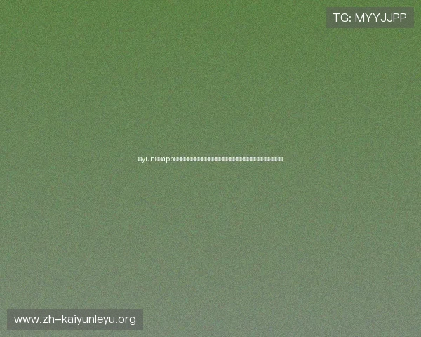 开yun体育app官方下载入口官方最新版下载地址,提供稳定安全的体育赛事直播服务 开yun体育app官方下载入口官方最新版下载地址,提供稳定安全的体育赛事直播服务