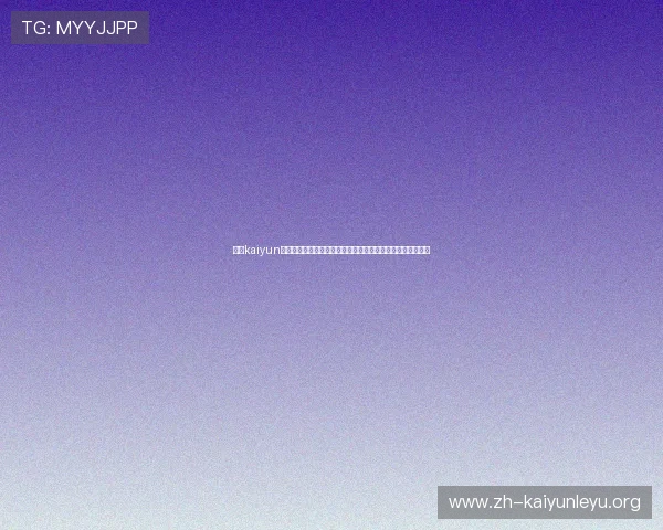开云kaiyun官方网页版提供高清世界杯直播视频与赛事精彩瞬间回放体验 开云kaiyun官方网页版提供高清世界杯直播视频与赛事精彩瞬间回放体验